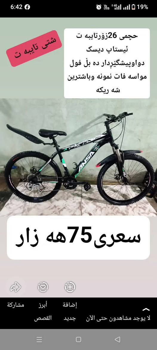 قەڵادزێ • دراجة ٢٦ • بريك ديسك