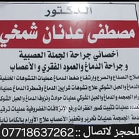 جراحة أعصاب • كاما نايف • صداع وصرع