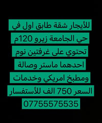 حي الجامعة زيرو • ١٢٠م • غرفتين نوم