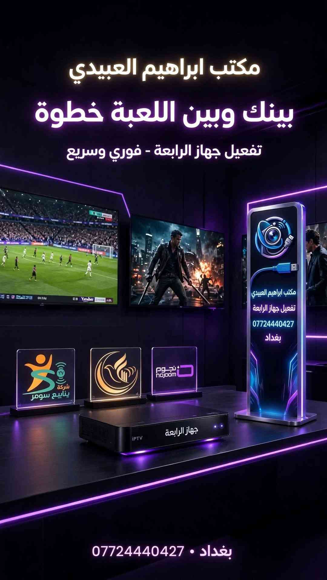 تفعيل الرابعة • فوري وسريع • بغداد