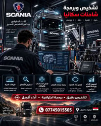 سكانيا إيليت • تشخيص متكامل • كركوك