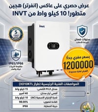 انفرتر INVT • ١٠ كيلوواط • هجين