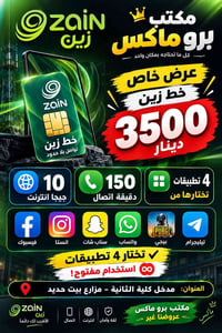 خط زين • ١٠ جيجا • ١٥٠ دقيقة