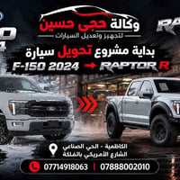 تحويل رابتور • اف ١٥٠ ٢٠٢٤ • الكاظمية