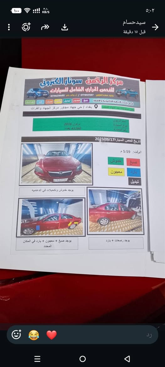 سياره بروتون
  موديل 2016
بغداد 
مكينه1600
شاشه 
تحكم  استيرن 
اشاير مري 
كروس سرعه
وسونار مرفق وياها 
السعر 73 ورقه
رقم هاتف ***********
عنوان بغداد سبع البور
