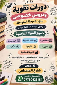دورات تقوية • متابعة يومية • متوسطة ١-٣
