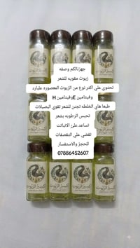 حناء جاهزة • زيوت مقوية • توصيل مجاني