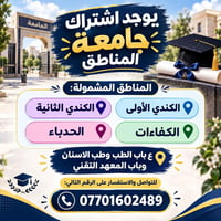 اشتراك جامعة • الكندي الأولى • الكندي الثانية