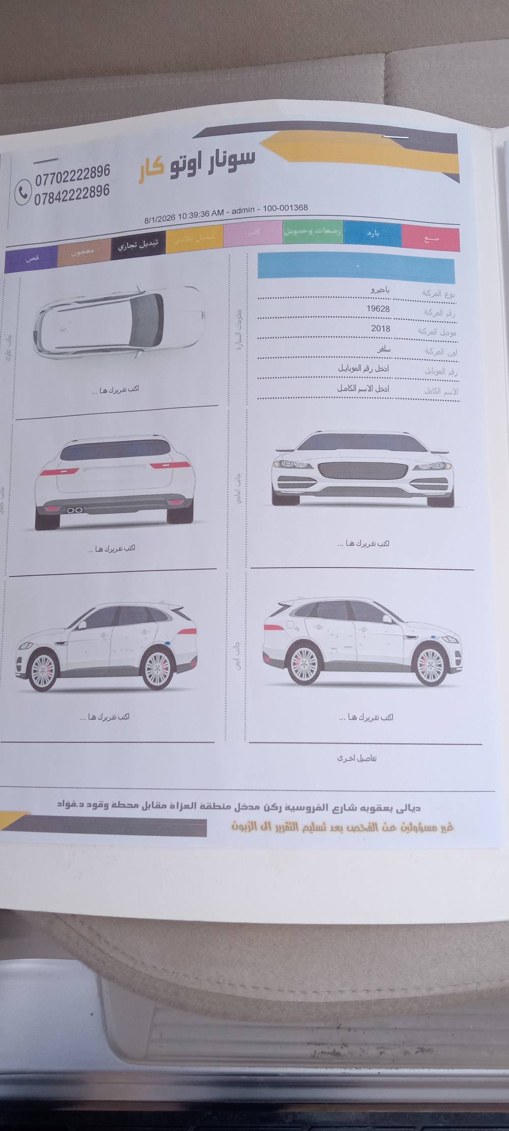 باجيرو • ٢٠١٨ • بغداد الراشديه