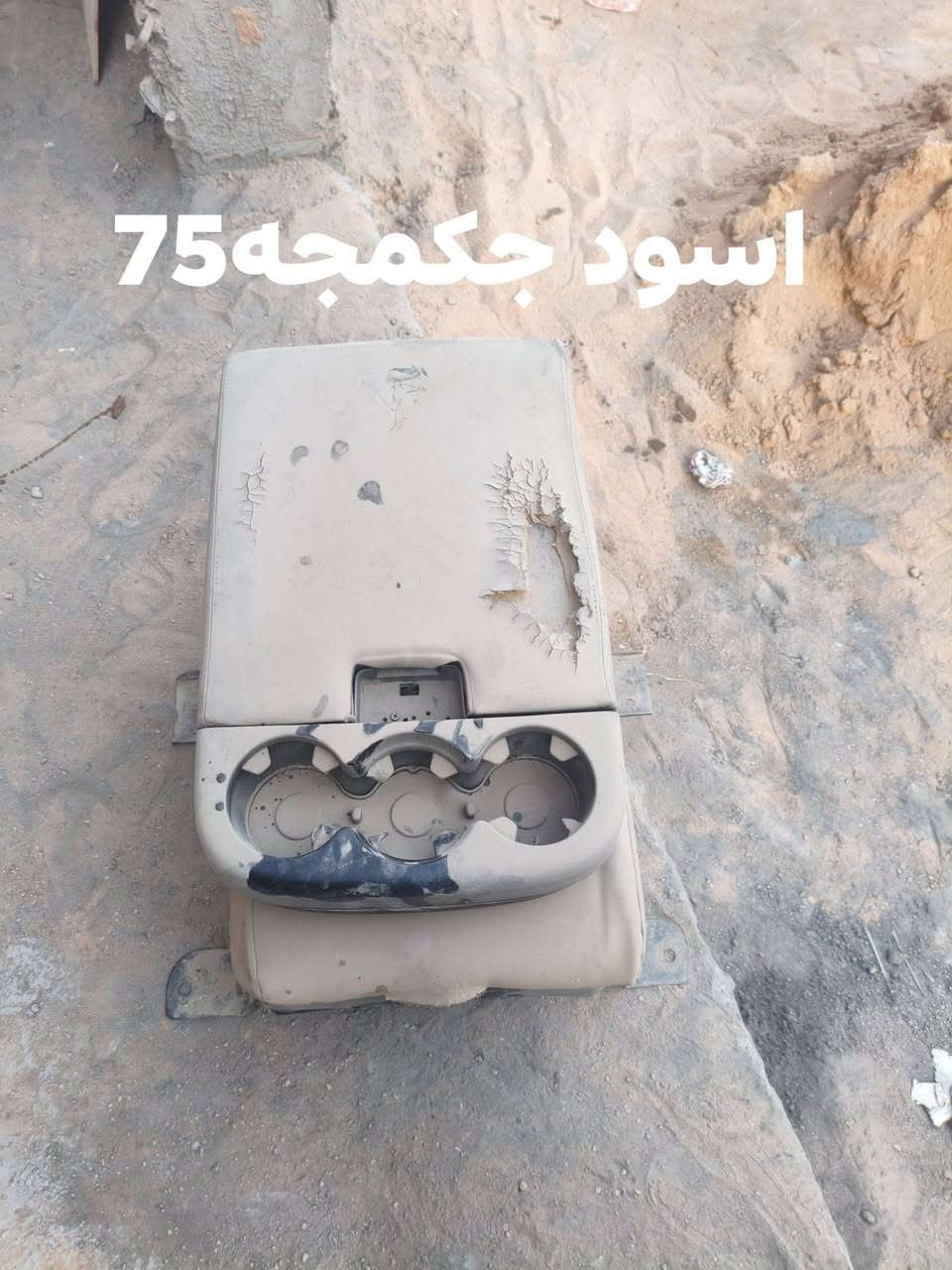 اغراض للبيع قيم. وخذ بل يرضي الله
***********

