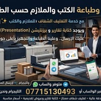 طباعة كتب • تغليف شفاف • كتابة تقارير