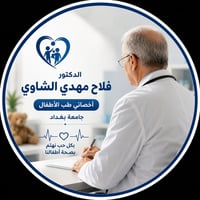 عيادة أطفال • معاينة مجانية • شارع الأطباء
