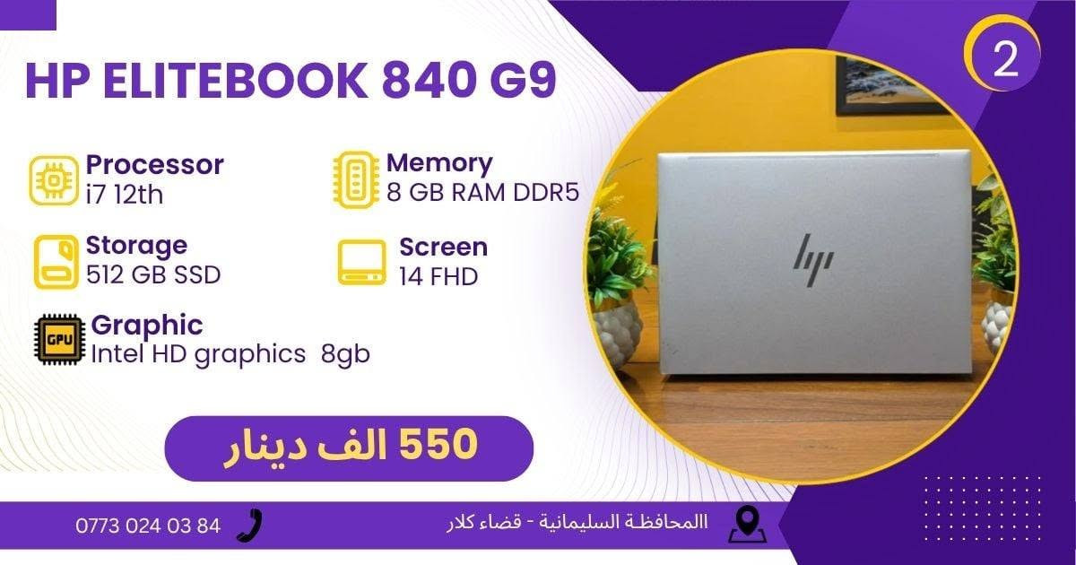 وصل وجبة من لابتوبات اوروبي بسعر مناسب جدا
نسبة نضافة عاليه جدا
ضمان موجود
عنوان قضاء كلار. السليمانية
*********** 
التوصيل متوفر لكل محافضات العراق.
