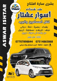 نقل مسافرين • دهوك مالطا • خدمة ٢٤/٧
