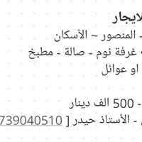 المنصور الأسكان • غرفة نوم • طلاب او عوائل