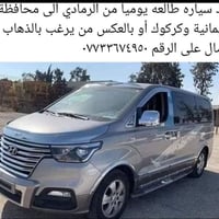 الرمادي • السليمانية وكركوك • رحلات يومية