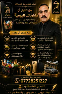 متجر أثر • نقاط ومكافآت • الديوانية