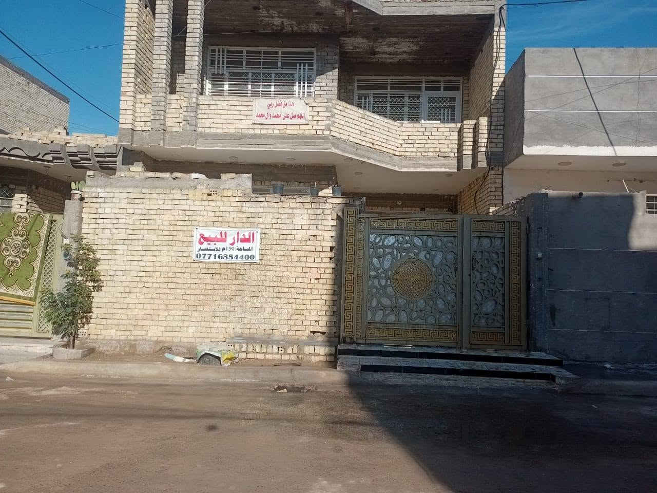 إعادة النشر بسبب الوعود 
اعتذر عن الرد للتعليقات الرقم مكتوب وتفاصيل مذكوره
دار للبيع 150 م زراعي خدمات كامله
العنوان المشتل  شارع المدارس مقابل مركز التموينية واجهة 7.5 نزال 20 بناء جديد 2023 طابقين 
4 غرف نوم 
حمام 2 
استقبال 3.5*7
صاله 5 م 
كراج سيارة 5.25 م
مطبخ 3.25*5م 
الطابق الارضي كامل وجاهز 
الطابق الثاني محتاج بياض وكاشي وكهرباء  للاستفسار الاتصال على الرقم *********** الي يشتري يتصل اعتذر عن الرد بالتعليقات مكلف بالنشر
