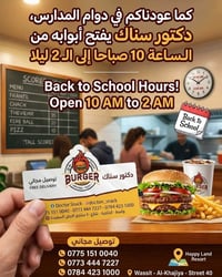 دكتور سناك • توصيل مجاني • الخاجية - واسط