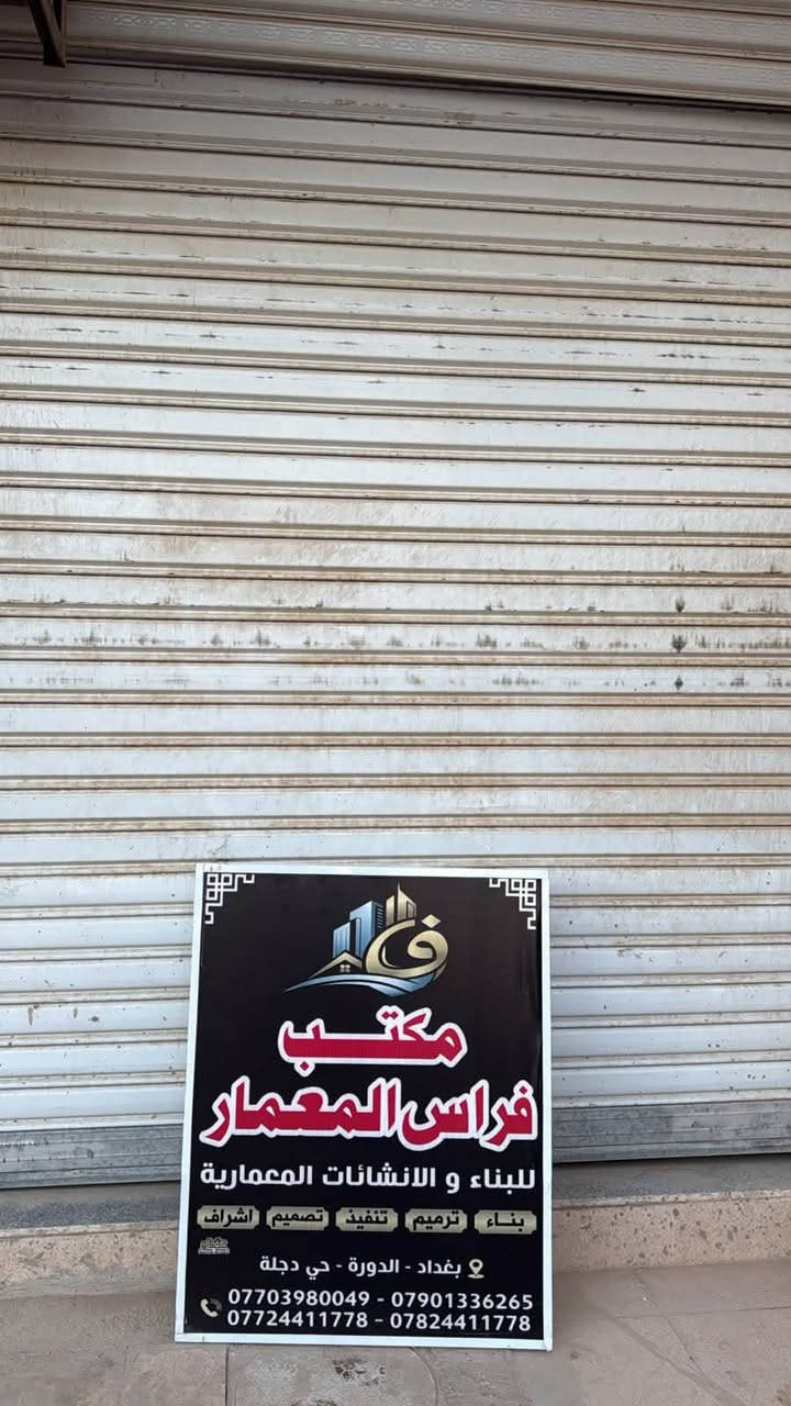 محلات للإيجار عدد ٣ موقع مميز حي دجلة مقابل مقهى فيروز يحتوي على جام خانه وسبلت وسقف ثانوي
