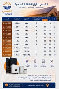 ديالى الخالص • مكتب الشمس • أسعار تنافسية