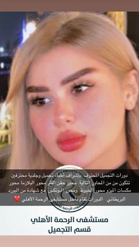 مستشفى الرحمة الأهلي • عروض • حجز