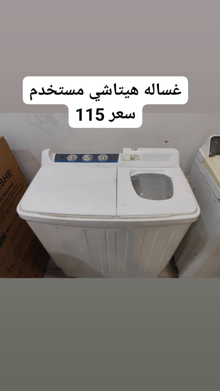 غسالات مستعملة • مكناسة كهربائية • طاولة طعام 5 كراسي