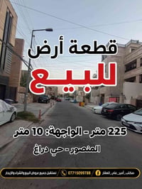 المنصور • حي دراغ • ٢٢٥م