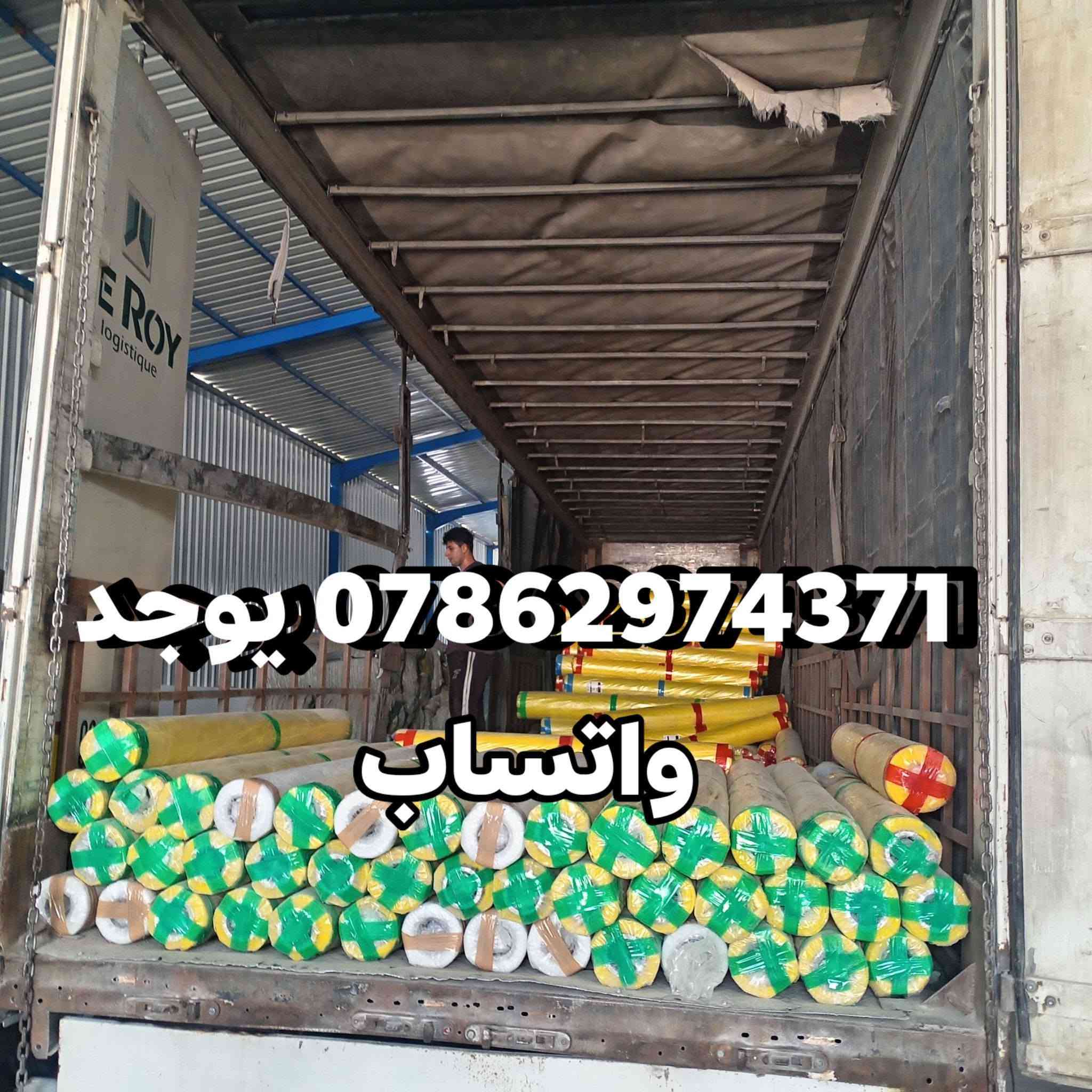 السلام عليكم تم وصول نايلون درجه أولى مستعدون لتجهيز أصحاب المحلات الانشائية لطلب والاستفسار الاتصال على الرقم *********** يوجد واتساب تجهيز كافة المحافظات

نص مكتوب في الصور:
- ***********
- يوجد واتساب
- يوجد *********** واتساب
- *********** يوجد واتساب