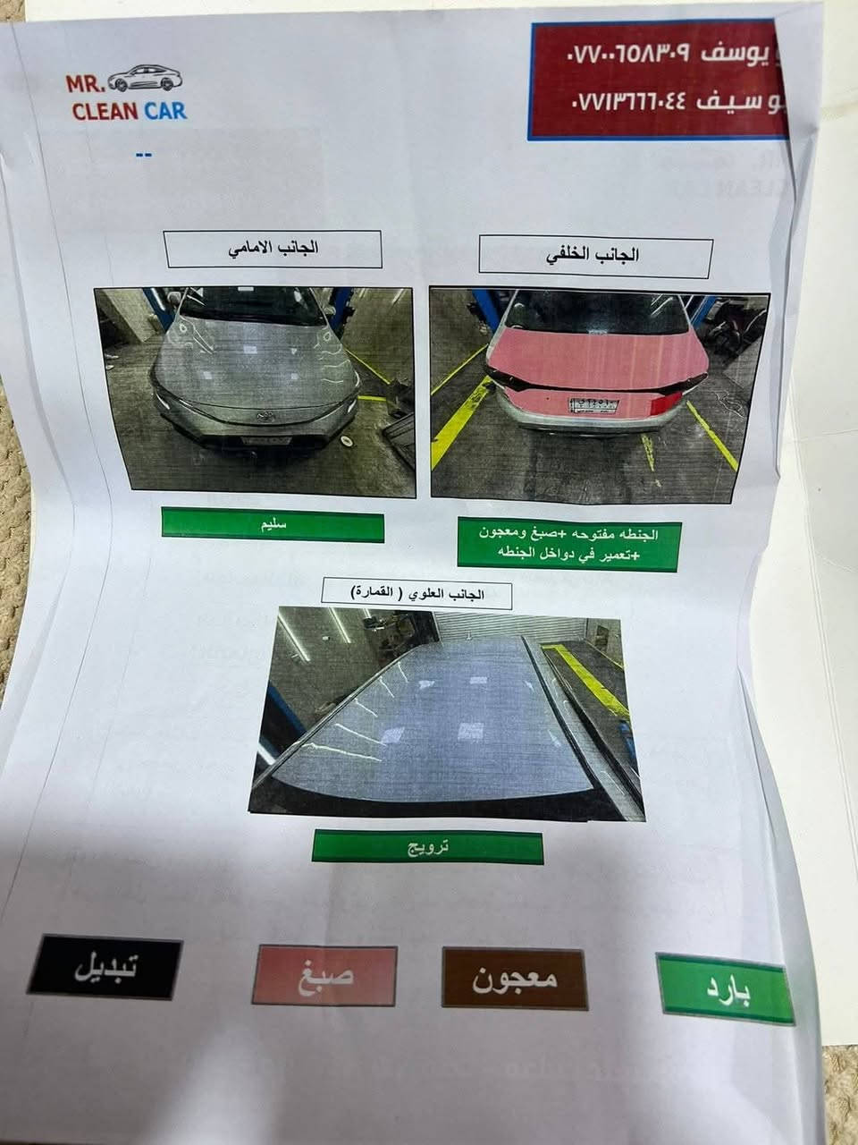 كورلا امريكي موديل 2022 ماشيه 40 الف رقم بغداد بسمي السياره ضررها مثل ما موضح بالسونار مكاني بغداد الشعب عارضها 138 وبها مجال حك الجيه وهذا رقمي *********** غير متواجد على الفيس
