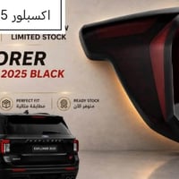 اكسبلور • تايل لايت • كمية محدودة