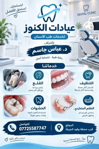 عيادات الكنوز • علاج مجاني • قرب محطة الجبيلة