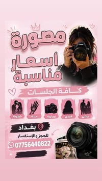 تصوير خطوبة • حنة • عرس