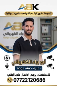 كهربائي • صيانة كهربائية • أعمال كهربائية