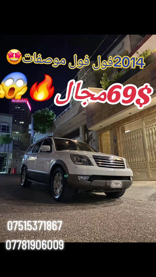 #suq_syarat_duhok  #شعب_الصيني_ماله_حل😂😂  #iraq  #explore  #cars ‌ 

نص مكتوب في الصور:
- 2014 فول فول موصفات 69$ مجال *********** ***********
