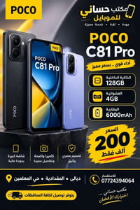 بوكو C81 برو • ١٢٨ • ٦٠٠٠mAh