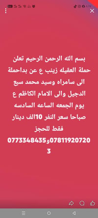 حملة العقيلة زينب • زيارة سامراء • زيارة الامام الكاظم