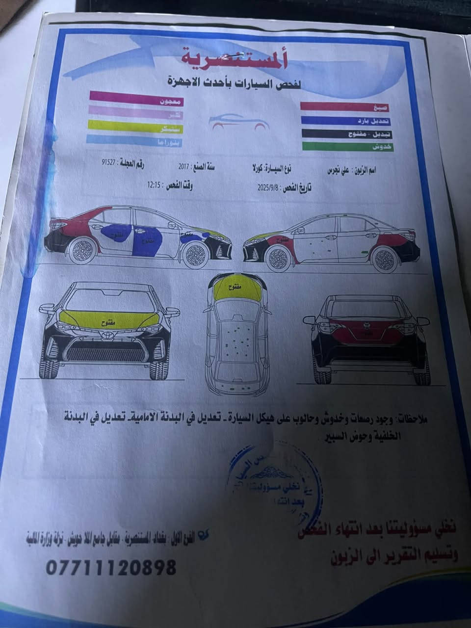 سلام عليكم كورله البيع رقم ديالى  شرط تحويل مكانها بغداد لامين ثانيه اني مكلف بل نشر اليريد سيارا يتصل ع راعيها عارضها ١٢٠  وبيها مجال ‭

‭***********‬
