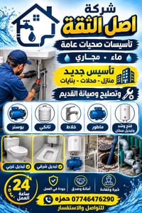 اصل الثقه • تأسيس صحيات • مجاري