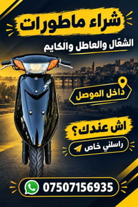 مطلوب • الموصل • شغال عاطل