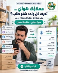 معروف • إدارة العملاء • تنظيم الطلبات