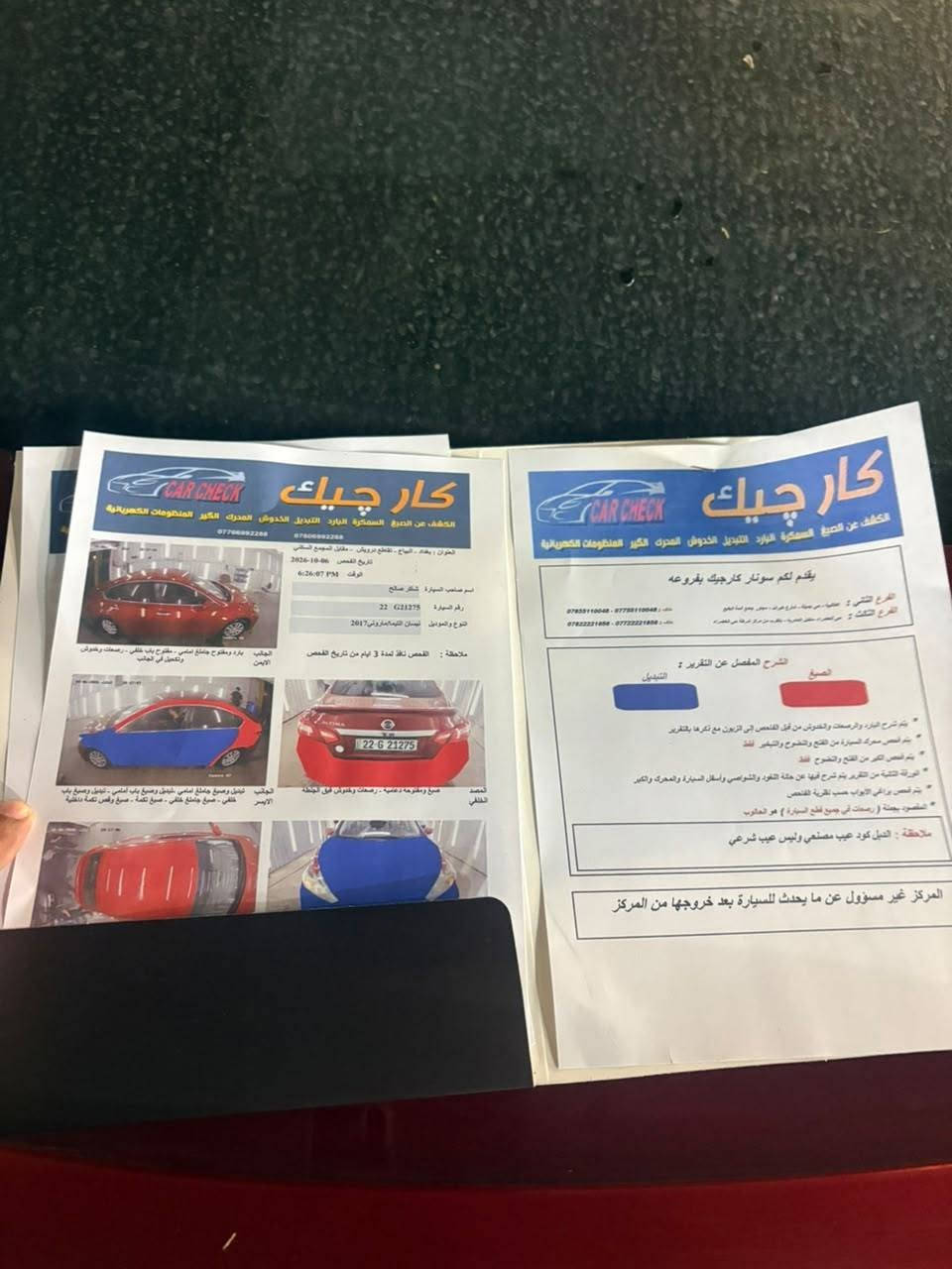 التيما ٢٠١٧ • رقم اربيل • حادث بالسونار