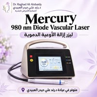 ليزر وعائي • 980 نانومتر • عيادة رغد