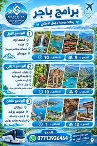 جراي سيتك • رحلات باجر • باصات مكيفة