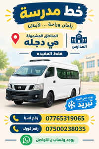 خط مدرسة • حي دجله • واتساب