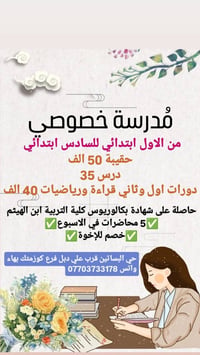 تدريس خصوصي • عروض • حي البساتين
