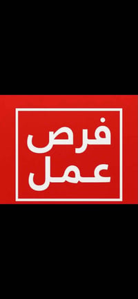 مندوب مبيعات • كاش فان • الموصل
