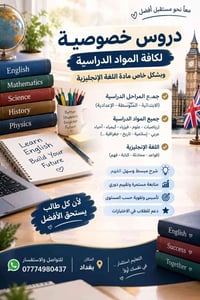 الدولعي • دروس خصوصية • انجليزي