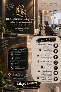 خدمات أسنان • علاج مجاني • جامعة أوروك