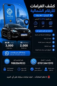 كشف غرامات • أربيل/دهوك • KurdPass